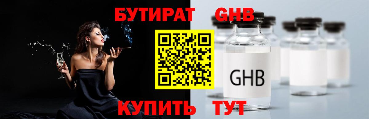Бутират BDO 33% Балашиха