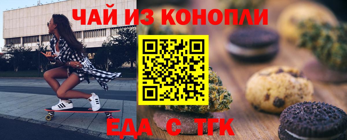 Балашиха  Печенье с ТГК конопля  Вход с VPN 
