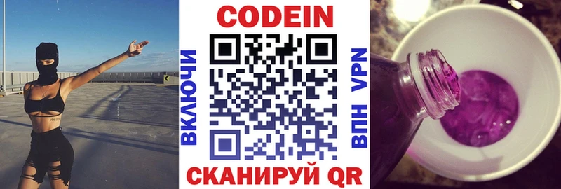 Codein Purple Drank  наркотики  KRAKEN зеркало  Балашиха 