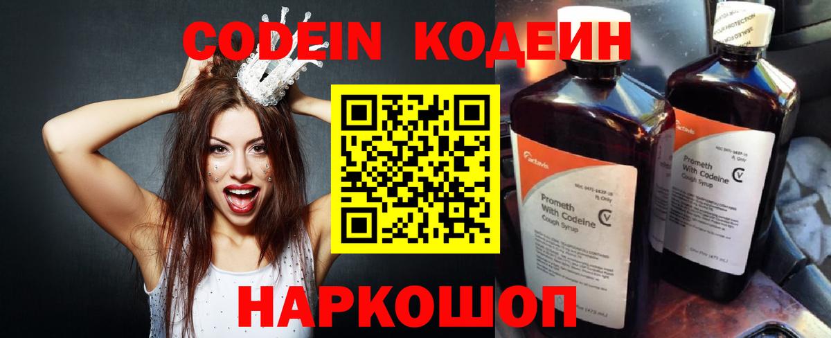 Балашиха  Кодеин Purple Drank  Кодеин Purple Drank  Вход с VPN 