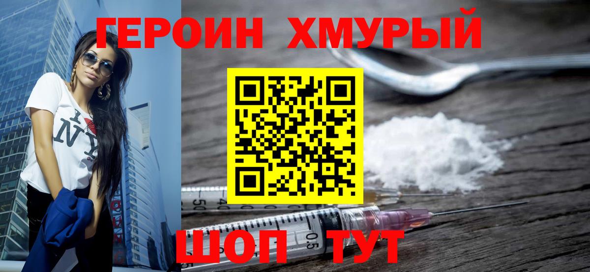 Героин герыч  Вход с VPN  Балашиха 