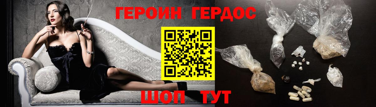 Героин герыч Балашиха