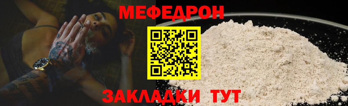 МЯУ-МЯУ  Меф кристаллы  МЯУ-МЯУ кристаллы  МЯУ-МЯУ  Вход с VPN  Балашиха 