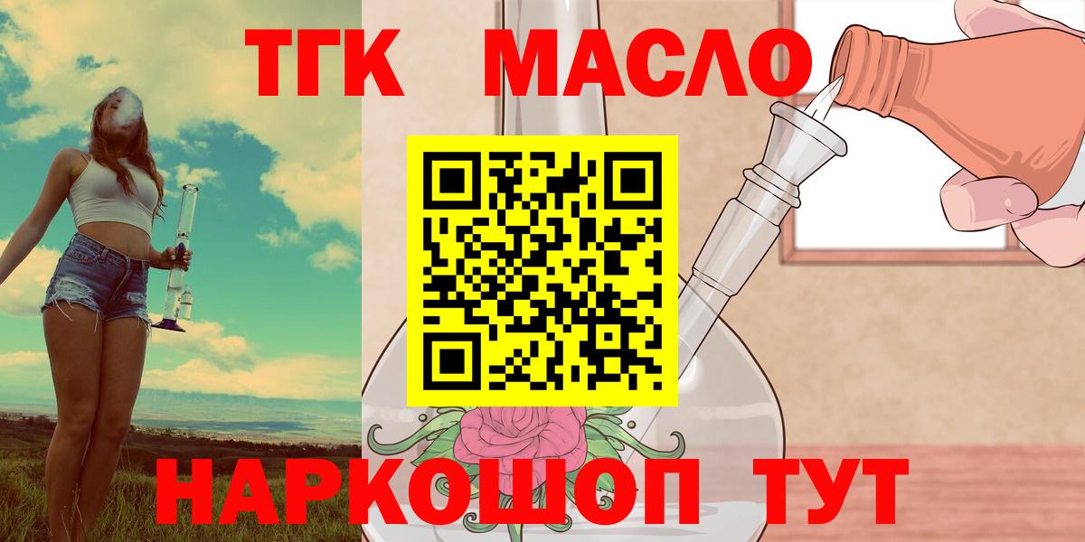 ТГК гашишное масло Балашиха
